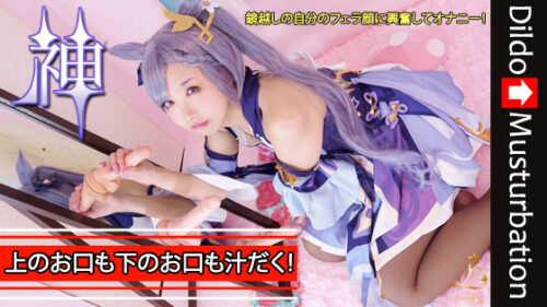 【ディルド貼り付け鏡】自分のフェラ顔で興奮してオナニーしちゃうレイヤーさん コスプレハード