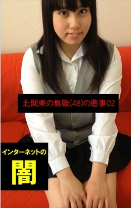 【も●クロあーりん似の可愛い子を言葉巧みに…】～北関東の無職(48)の悪事02～【電子写真集】 同人動画