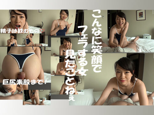 ちんちん大好き♡　笑顔でフェラチオ！　れいな コスプレハード