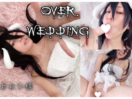 OVER WEDDING コスプレハード