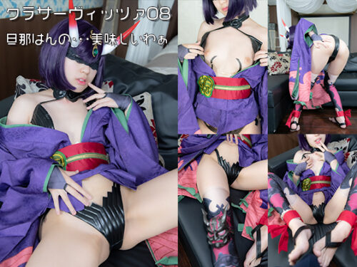 クラサーヴィッツァ08 旦那はんの・・・美味しいわぁ コスプレハード