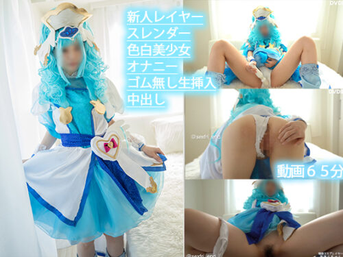 Sex Friend 62「ハメプリ！Vol.02 キュアア◯ジュ編」 コスプレハード