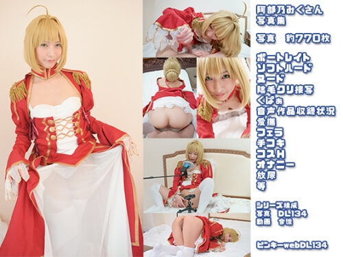 ピンキーwebDL134/阿部乃みくさん写真集 コスプレハード