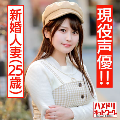 【あざとカワイイ】出会い系で男を喰い漁る新婚人妻ちゃん 25歳(現役声優!!)酔って乱れてむっちり ボディぷるるんアヘ顔絶頂。むっちり無毛ま●こにたっぷり種付けされちゃった個撮映像【ハメ撮り】 同人動画