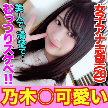 れいかチャン20才 神レベル美少女降臨！恥部を撮られただけで愛液垂らすアナウンサー志望のド変態娘♪「壊れちゃうぅ！壊れちゃうよぉっ❤」叫びガン無視！鬼ピストンで無限絶頂天国逝き❤ 同人動画