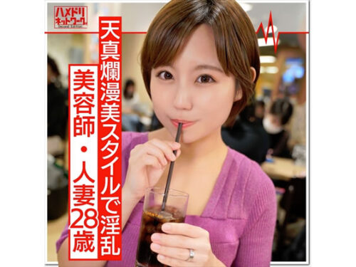 【人妻・個人撮影】美容師・人妻28歳 旦那の弟と浮気する淫乱女 絶頂が止まらない天真爛漫ボディを犯し尽くす！敏感マ●コが潮吹きっぱなし！ 同人動画