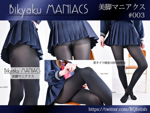 美脚マニアクス#003 同人動画