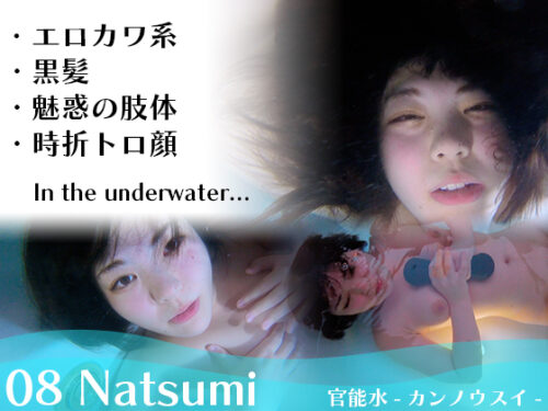 08 Natsumi 同人動画