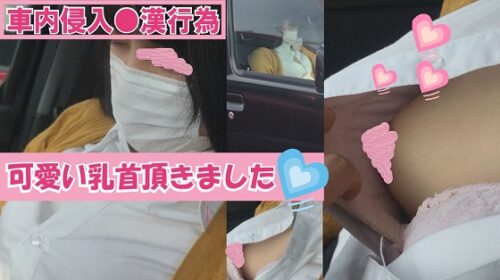 【侵入**】 目を開けるのが精一杯の抵抗。恐怖で固まってしまった彼女の可愛い乳首❤ 同人動画