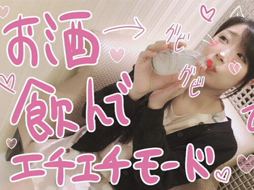 個撮）ほろ酔い気分でエチエチ♪咥えるだけで濡れちゃうレベチのエロさ！きれカワ女子ひなちゃんのおチンポぺろぺろタイム！！ 同人動画