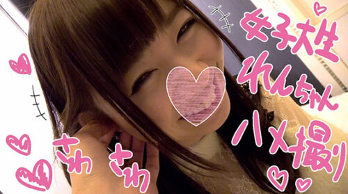 個撮）アナル丸見え！むちゃくちゃ興奮するカラダ！Cカップの生々しいスレンダーボディを何度も痙攣アクメさせる美少女レンちゃんのハメ撮り映像 同人動画