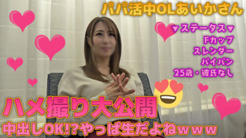 【個人撮影】中出しOK！自分からコンドームぽいっｗ！Fカップ美人OLあいかさん(25)の生ハメ中出しハメ撮り大公開！ 同人動画