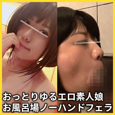 【個人撮影】こはるちゃん最終作！口いっぱいにデカチンを咥え濃厚ジュボジュボノーハンドフェラで漢を奉仕する素人娘 同人動画