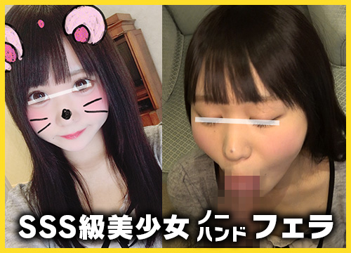 【個人撮影】「おっきいよぉ」ノーハンドフェラでチンポに吸いつくSSS級美少女の口マ○コに中出し！ 同人動画