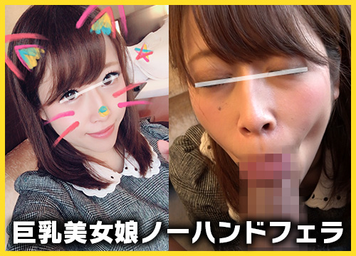 【個人撮影】吸いつき方が超エロい！デカ尻巨乳OLのノーハンドバキュームフェラ！！ 同人動画