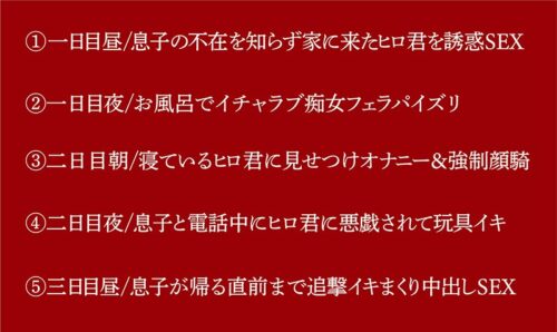 友達が不在の3日間に、友達の爆乳ママとパコリまくった動画