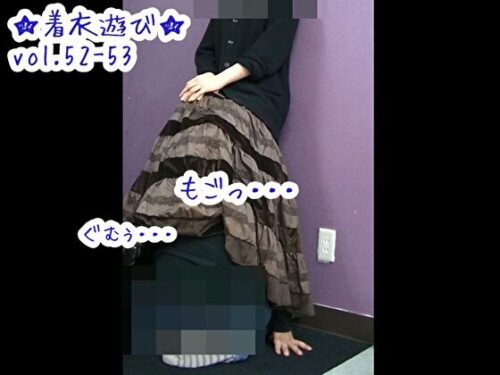 ★着衣遊び★vo.52～53 コスプレハード