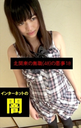 【むっちり尻むにゅ乳ちゃん】～北関東の無職(48)の悪事18～【電子写真集】 同人動画