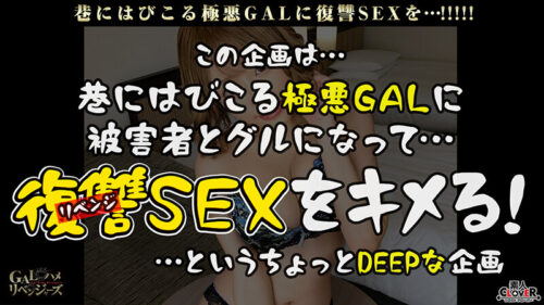究極のスライム爆乳！！事故ってカマ掘ってきたくせに悪びれない女のマ●コを掘ってやれの巻！！超ビッ痴ギャルの鬼エグいバキュームフェラに即撃チン！？反撃パコパコお仕置きファックでおっぱいブルンブルンww潮も飛ばしてイってイってイキまく…【GALハメリベンジャーズ】
