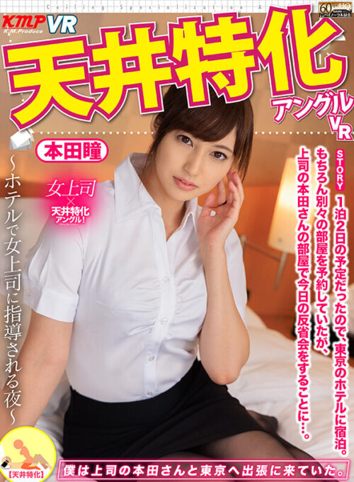 [VR] Ceiling-Focused Angle VR - Guided by Female Boss at Hotel - Honda Hitomi