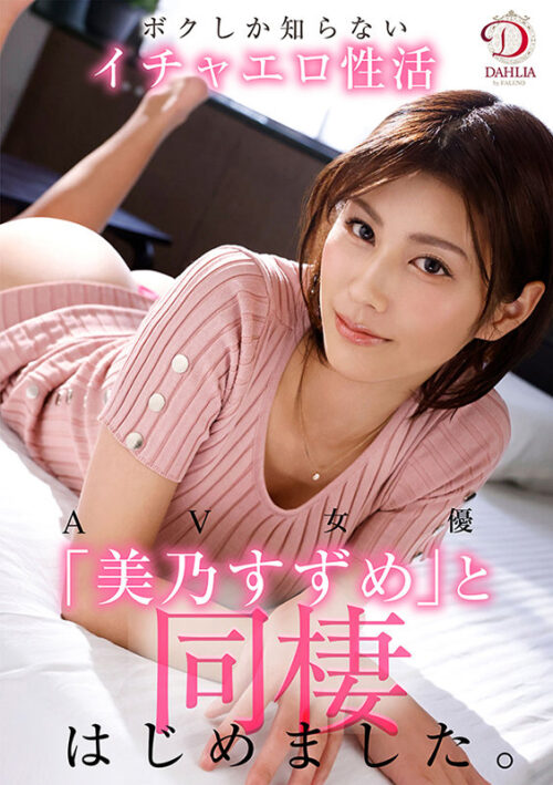 Living Together with Adult Actress Mino Suzume in VR