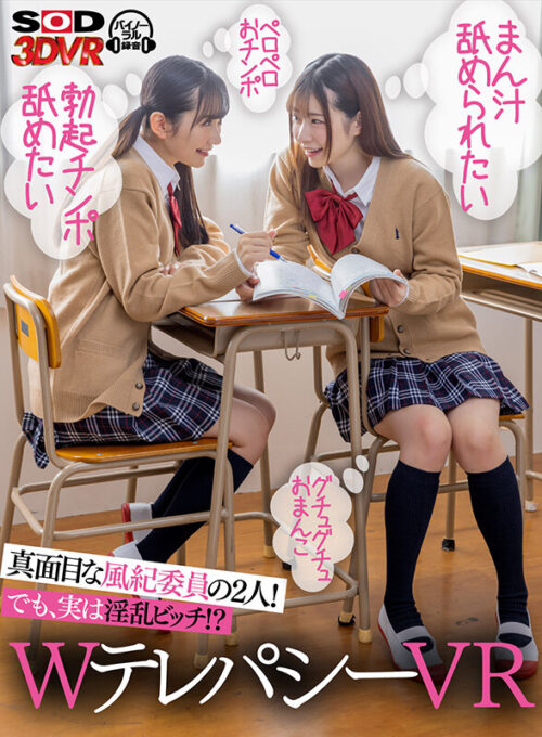 【VR】Dual Telepathy: Make the Naughty Student Council Officers Cum