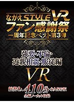 Nagae STYLE VR Best Vol.3: Coercion, Infidelity & Taboo