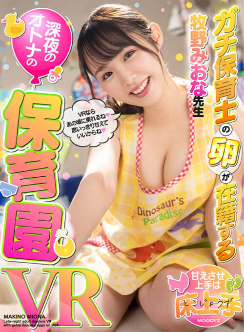 Adult Daycare VR with Real Childcare Trainee Makino Miona