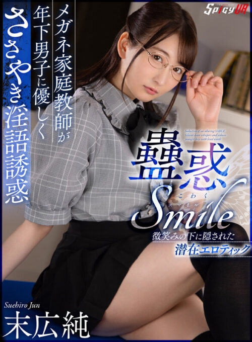 【VR】Enchanting SMILE: Glasses Tutor’s Whispered Temptation