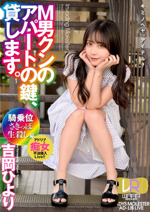 [VR] I'll Lend You My Apartment Key Ver.VR Yoshioka Hiyori