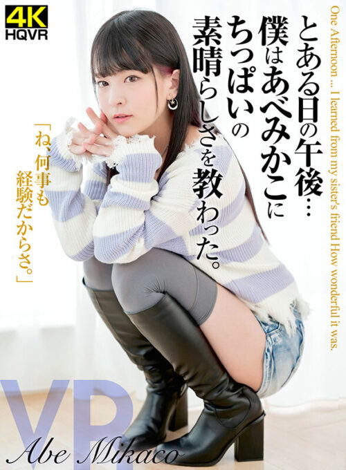 【VR】Abe Mikako – One Afternoon… She Taught Me About Small Breasts