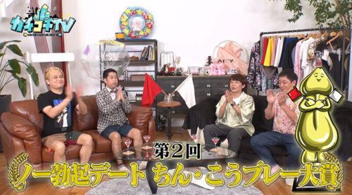 カチコチTV＃100