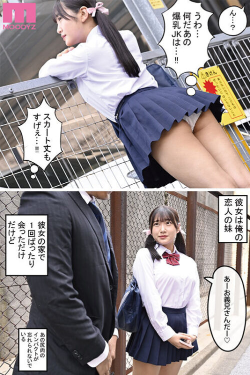 Live Action: Girlfriend's Sister in Busty Miniskirt - Mischievous Schoolgirl