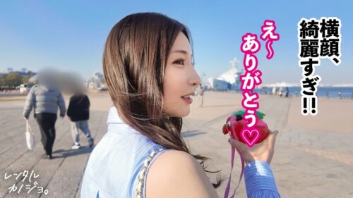 「【悶絶必至の小悪魔テク！】高身長スレンダー美女！インフルエンサー ニアちゃんを彼女としてレンタル！口説き落として本来禁止のエロ行為までヤリまくった一部始終を完全REC！！いちゃらぶデートを満喫後、本来禁止のホテル連れ込み秘密の恋人SEX！スレンダー体型にデカ乳とぷりぷり桃尻がシコい！小悪魔笑顔で男を沼らす甘サド乳首攻め！！最後はどっぷり中出し！！【レンタルカノジョ】」