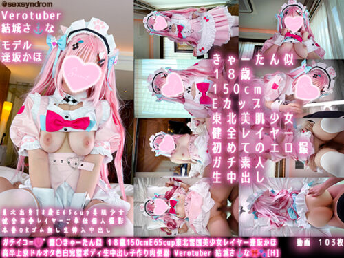 &amp;#128293;新作なのに34日間限定50％OFF&amp;#128293;ガチイコ=&amp;#129655;゛齋◯きゃーたん似 １８歳150cmE65cup東北雪国美少女レイヤー逢坂かほ 高卒上京ドルオタ色白完璧ボディ生中出し子作り肉便器 Verotuber 結城さ&amp;#9875;な&amp;#127872;&amp;#128062;[H] コスプレハード