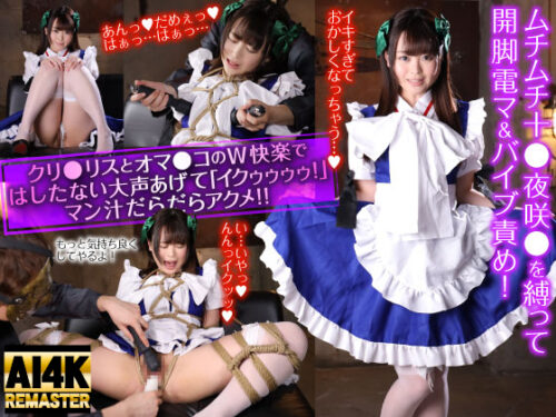 【AI 4K REMASTER】ムチムチ十●夜咲●を縛って開脚電マ＆バイブ責め！クリ●リスとオマ●コのW快楽ではしたない大声あげて「イクゥゥゥゥ！」マン汁だらだらアクメ！！ コスプレハード