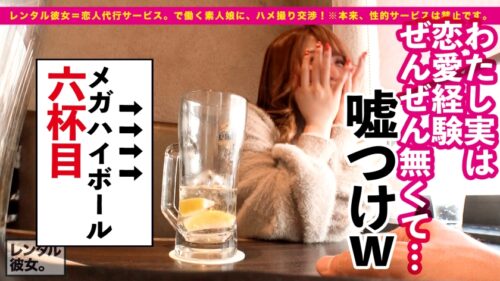 
 「【時代はセルフ！！】Gカップ・スレンダラスなエステティシャンを彼女としてレンタル！口説き落として本来禁止のエロ行為までヤリまくった一部始終を完全REC！！勝手に潮吹きしちゃう超敏感体質なドスケベお姉さん！！デート中にお酒の勢いでトイレで秘密の濃厚フェラをぶちかますブッとびエロス！！ホテルで生ハメすれば首●め懇願してベロ出し絶頂を潮吹きオーガズムを繰り返すエロの権化！！パイズリ・フェラ・騎乗位…全てのエロ偏差値がMAXオーバーにつき閲覧注意ッ！！！！」