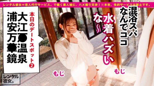 
 「【超アイドル級】最高に丁度EむちむちEカップ美少女を彼女としてレンタル！口説き落として本来禁止のエロ行為までヤリまくった一部始終を完全REC！！甘えたがりなアニメ声で距離感ゼロなデートにガチ惚れ必至！！ホテルに移動しての恋人ハメ撮りもリアルな「好き好きSEX」で超シコい！！適度にムチっとエロいE乳BODYにフル勃起確実！！観たら絶対好きになる選手権、ぶっちぎり一位のアイドル彼女で抜きまくれ！！！」