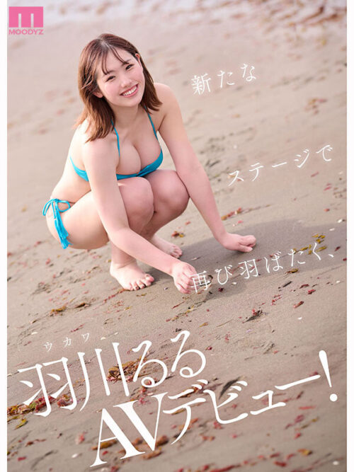 もしかしたらプロバレーアスリートになっていたかもしれない、幻の国体BODY Gカップ羽川るるAVデビュー