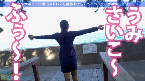 
 「こぼれFカップの新人OLと夏の小田原旅！ヤリたい盛りま●こが火照りすぎてち●こ火傷寸前の珍事勃発！！熱すぎる膣奥にどっぷり精子注入！！後先考えない中出しが1番気持良い！！！