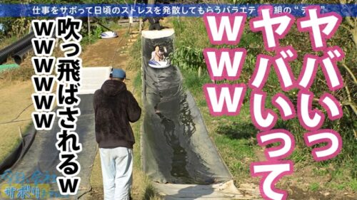 
 「むにむにGカップド美人の誘惑！！終始パンチラ&胸チラのノリ良過ぎOLと取れ高あり過ぎサボり旅ww元地下アイドルの神対応は伊達じゃない！！酒入ってからはマジで見所しかないから早送り厳禁！！！なんせ顔と乳と尻と感度が良過ぎww巣ごもりのお供にしてはヌケ過ぎだろwww