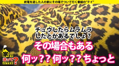 
 「家まで送ってイイですか？ case.166 黒光りする照り焼き桃尻！痙攣痙攣痙攣痙攣痙攣！ギャルトランス絶頂痙攣淫乱SEX！硬派気取りの黒ギャルは子宮で考えるビッチ！⇒SEX興味ないとか真っ赤な嘘⇒ツンデレな大逆転！完膚なきまでにイカされるギャル⇒『…気持ち良い…です…』お漏らしまみれの部屋⇒最後のegg世代！強烈な個性！ギャルが語る