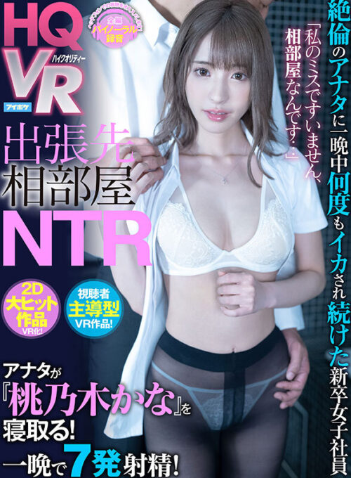 【VR】桃乃木かな10th anniversary 初VRベスト SNS総フォロワー350万人超えのトップインフルエンサーとの夢のSEX体験 全11タイトル11本番完全ノーカット収録