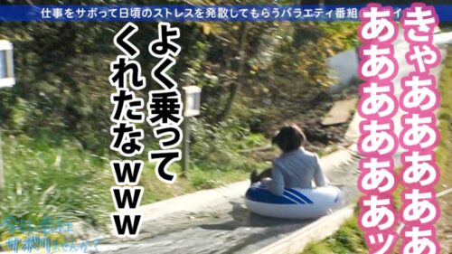 
 「むにむにGカップド美人の誘惑！！終始パンチラ&胸チラのノリ良過ぎOLと取れ高あり過ぎサボり旅ww元地下アイドルの神対応は伊達じゃない！！酒入ってからはマジで見所しかないから早送り厳禁！！！なんせ顔と乳と尻と感度が良過ぎww巣ごもりのお供にしてはヌケ過ぎだろwww
