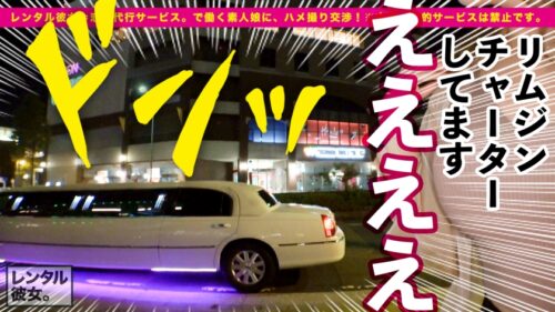 
 「【Hカップ！史上最強ゴージャス美女】ノーブラ爆乳アロマセラピストを彼女としてレンタル！口説き落として本来禁止のエロ行為までヤリまくった一部始終を完全REC！！過去に類を見ないイイ女なので今回特別に大型リムジンをチャーター！テンあげしまくって車内で極上パイズリ&生ハメSEX！！移動するリムジンの中でH爆乳を揺らして中出し懇願する生粋のドスケベ女子！！ホテルでも思う存分生ハメ恋人SEX！！最高にエロい小悪魔ご奉仕とイキまくりコスプレ性交が最高にエロい！！「たくさん動いて！！」「一緒にイキたいっ！！」「イくイくイくぅう！！」史上最高にゴージャスな女と濃密ベロチューSEXしまくった神回を見逃すな！！！」