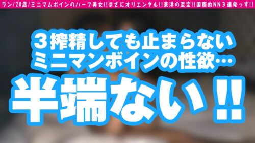 
 「【オリエンタルちびボイン美少女の底なし性欲…開眼！！！3連続搾精SEX】水着で即イチャ！！即潮吹くド淫乱ハーフミニマムボインエチョナ！！国際的性的交流試合の火蓋が今…落とされる！！屋外で屋根なしゴム無し潮吹き性交で1発！！室内に決戦会場を変えて騎乗位ピストンでイキまくるオリエンタルエチョナ襲来の巻！！/男優のセフレ/No.89」
