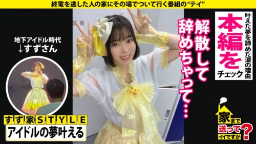 
 「家まで送ってイイですか？case.191 黒髪ショートボーイッシュボインB96(G)W58H93！⇒グラビア悩殺ポーズ…鍛え抜かれた腹筋くびれ&パインバインGカップで男を悩殺爆殺！⇒ポルチオにひびけ！膣奥ピストン乳揺れ騎乗位⇒男嫌いは絶対ウソ！『挿れてください』…おねだり⇒『アイドルになりたいという呪縛』歯車が噛み合わない人生」