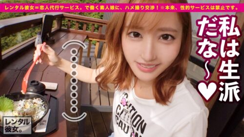 
 「【ギャル歯科衛生士】Gcupスレンダー爆乳娘を彼女としてレンタル！口説き落として本来禁止のエロ行為までヤリまくった一部始終を完全REC！！江ノ島デートを楽しんだあとは、ホテルで濃厚いちゃラブ恋人セックス！！デートで仲良くなった後のガチ恋SEXがエロ過ぎる！！乳圧が凄いG乳パイズリは必見！！さらにはアナル舐めまでしだす激エロギャル！！渾身の激ピスで桃尻をガン突きして最強おっぱいを揺らしまくれ！！」