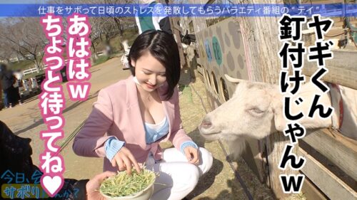 
 「Fカップ美少女まだまだ発育中！！爽やかファッションの美少女OLとサボり旅決行するも激し過ぎる乳の主張wwしかも新体操仕込みの柔軟ボディ！絶対に孕ませたい！！相性最高のち●ぽでとろけるマ●コに種付けザーメン失礼しまーす！！