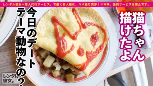 
 「【超！ハロプロ顔】ルックスアイドル級の看護学生を彼女としてレンタル！口説き落として本来禁止のエロ行為までヤリまくった一部始終を完全REC！！原宿デートを楽しんだ後は、ホテルでエロコスSEX！！まさにTHE美乳！！形の良いおっぱいと可愛い桃尻が際立つすけべCATコスプレで超アイドル級美少女とくんずほぐれつヤリまくる！！ちなみに手コキLV.99なので是非観てください！！！【チャームポイントはおっぱいのホクロです】」